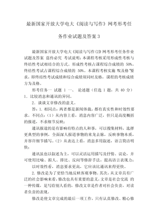 最新国家开放大学电大《阅读与写作》网考形考任务作业试题及答案3