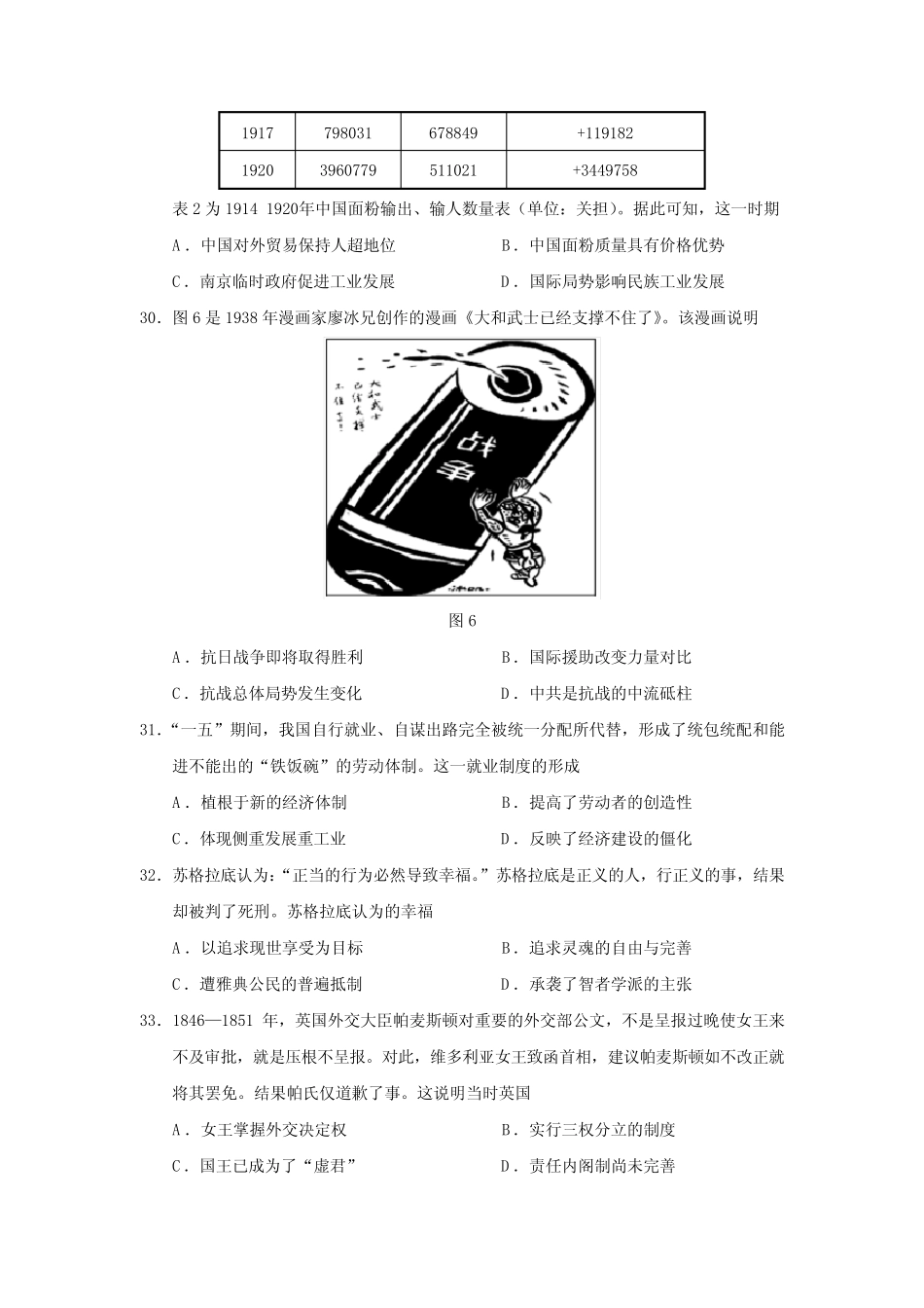毕业班教学质量第二次检测文综历史试题() _第2页
