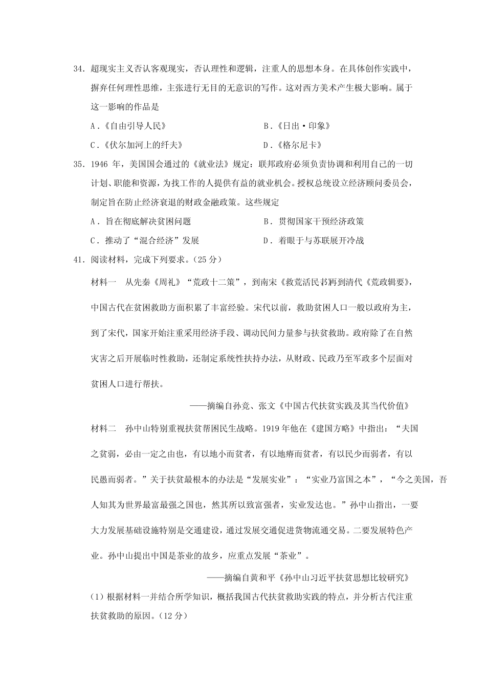 毕业班教学质量第二次检测文综历史试题() _第3页