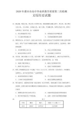 毕业班教学质量第二次检测文综历史试题() 