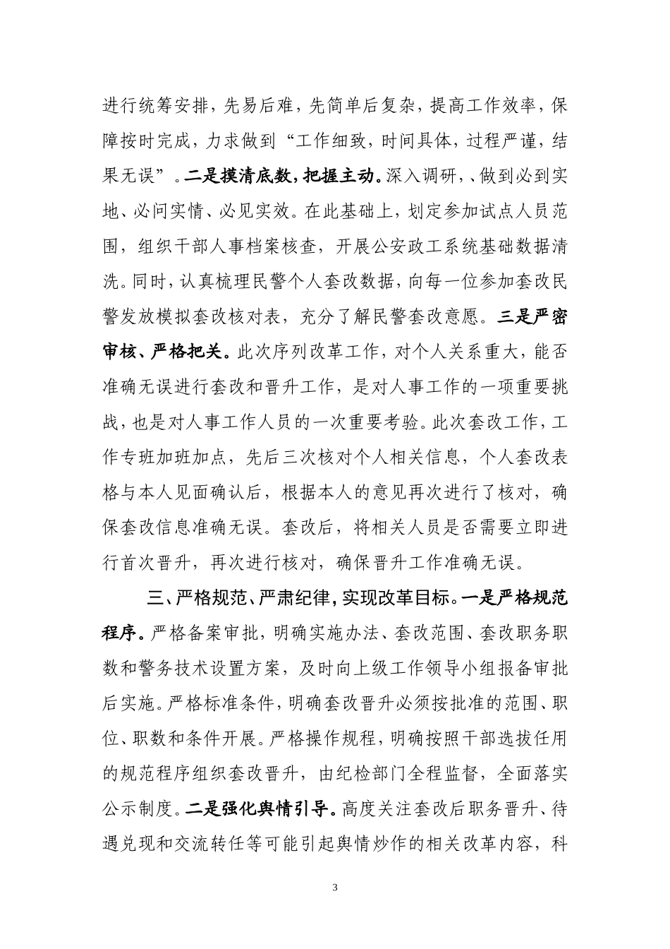 人民警察序列改革工作总结_第3页