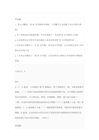 2023年专利代理考试专利法强化训练(二十四) 