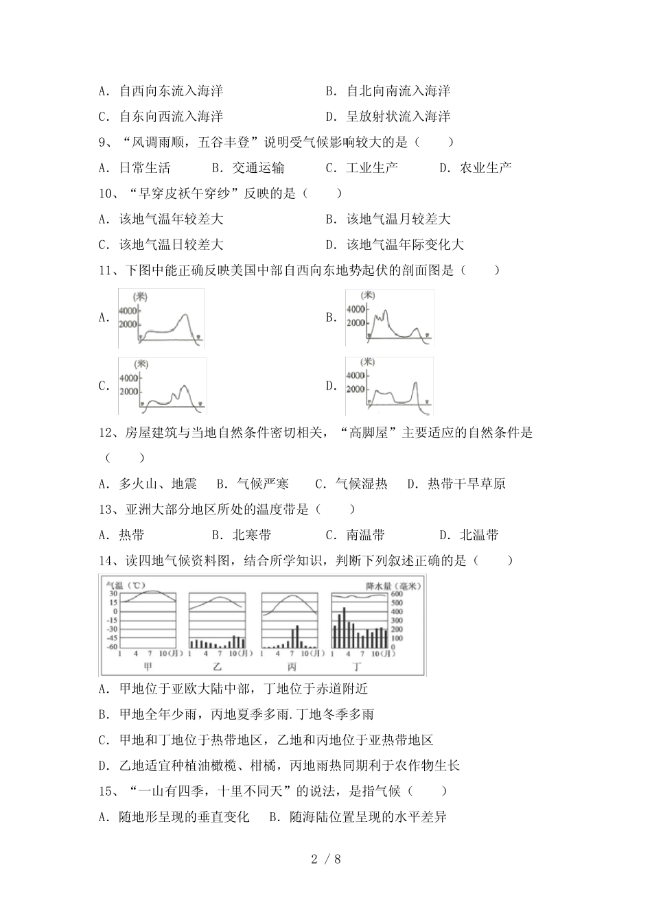 2020—2021年人教版七年级地理下册期中考试卷加答案_图文 _第2页