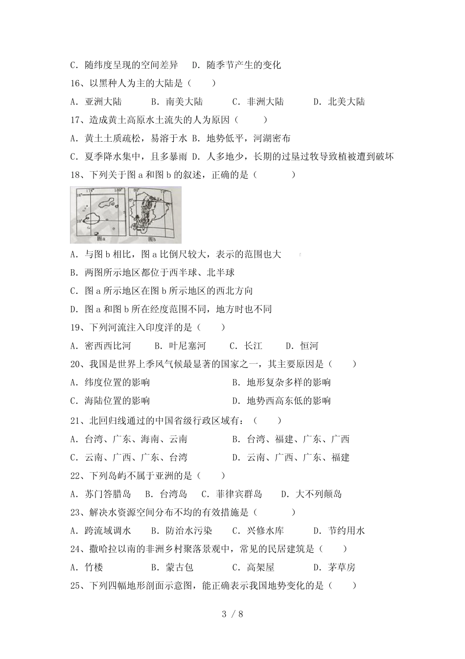 2020—2021年人教版七年级地理下册期中考试卷加答案_图文 _第3页