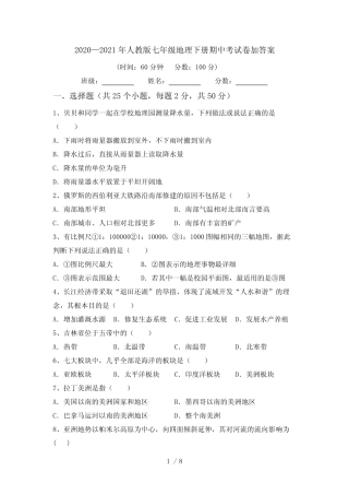 2020—2021年人教版七年级地理下册期中考试卷加答案_图文 