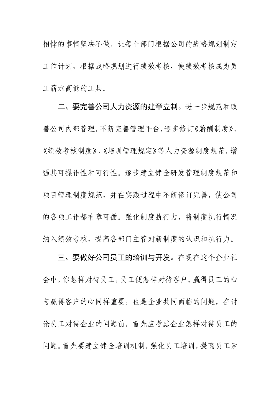 人事岗位员工培训心得体会_第2页