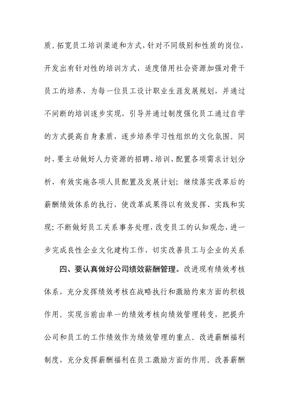 人事岗位员工培训心得体会_第3页