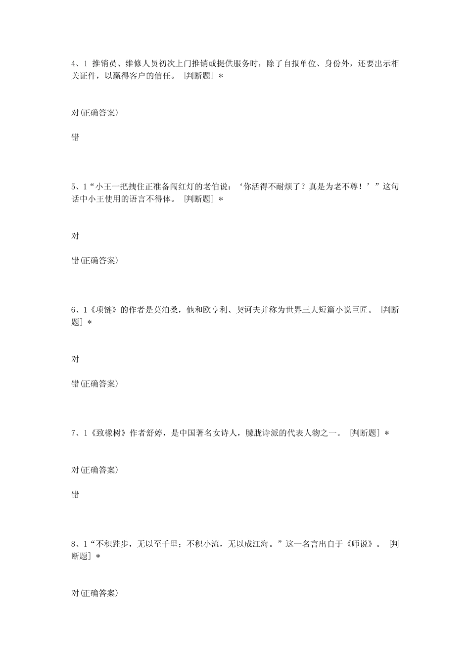 2021浙江专升本语文试卷真题及答案 _第2页