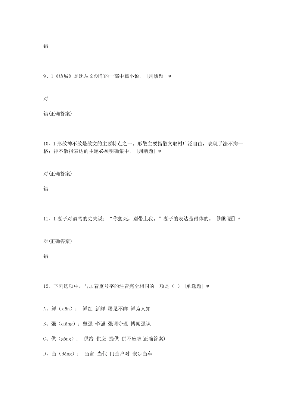 2021浙江专升本语文试卷真题及答案 _第3页