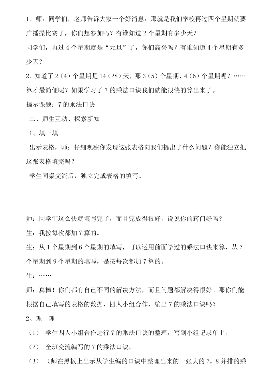 上册《一个星期有几天》教学设计及反思(含试卷) _第2页