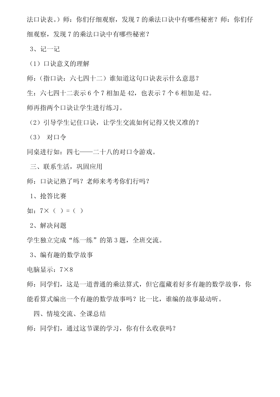 上册《一个星期有几天》教学设计及反思(含试卷) _第3页