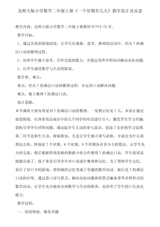 上册《一个星期有几天》教学设计及反思(含试卷) 