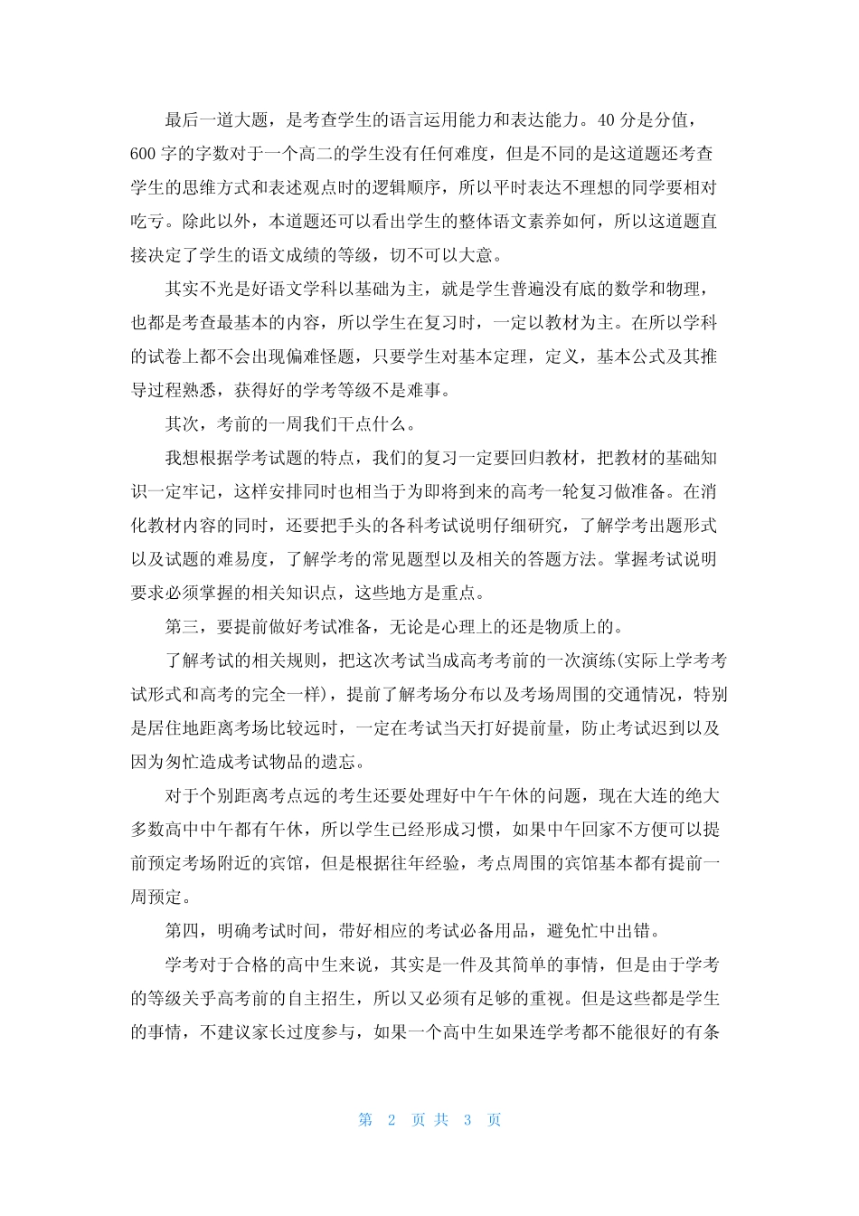 2022年高中学业水平考试说明 _第2页