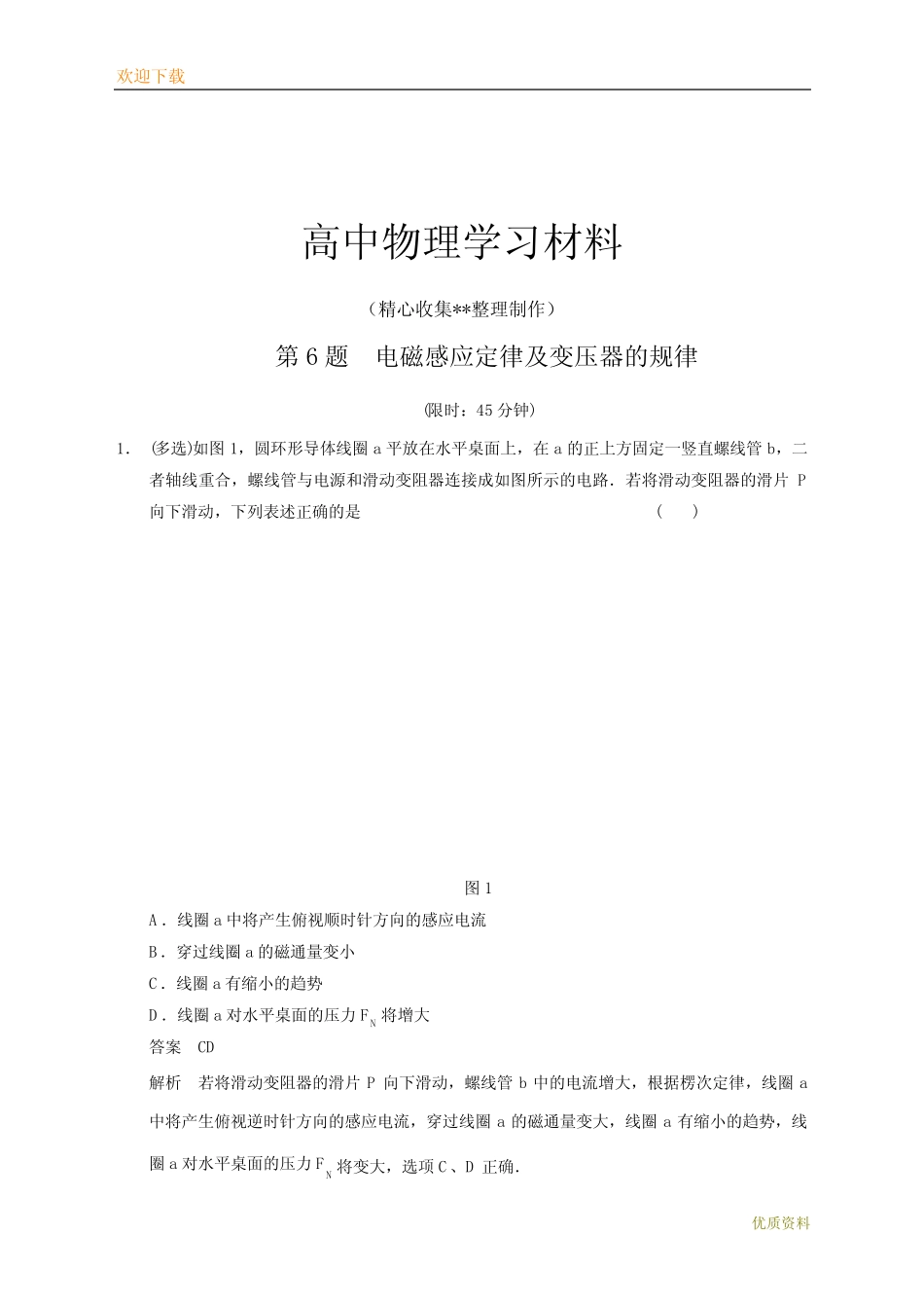 2020年复习必做【模拟试题】高考物理(浙江专用)高考题型冲刺练高考物理_第1页