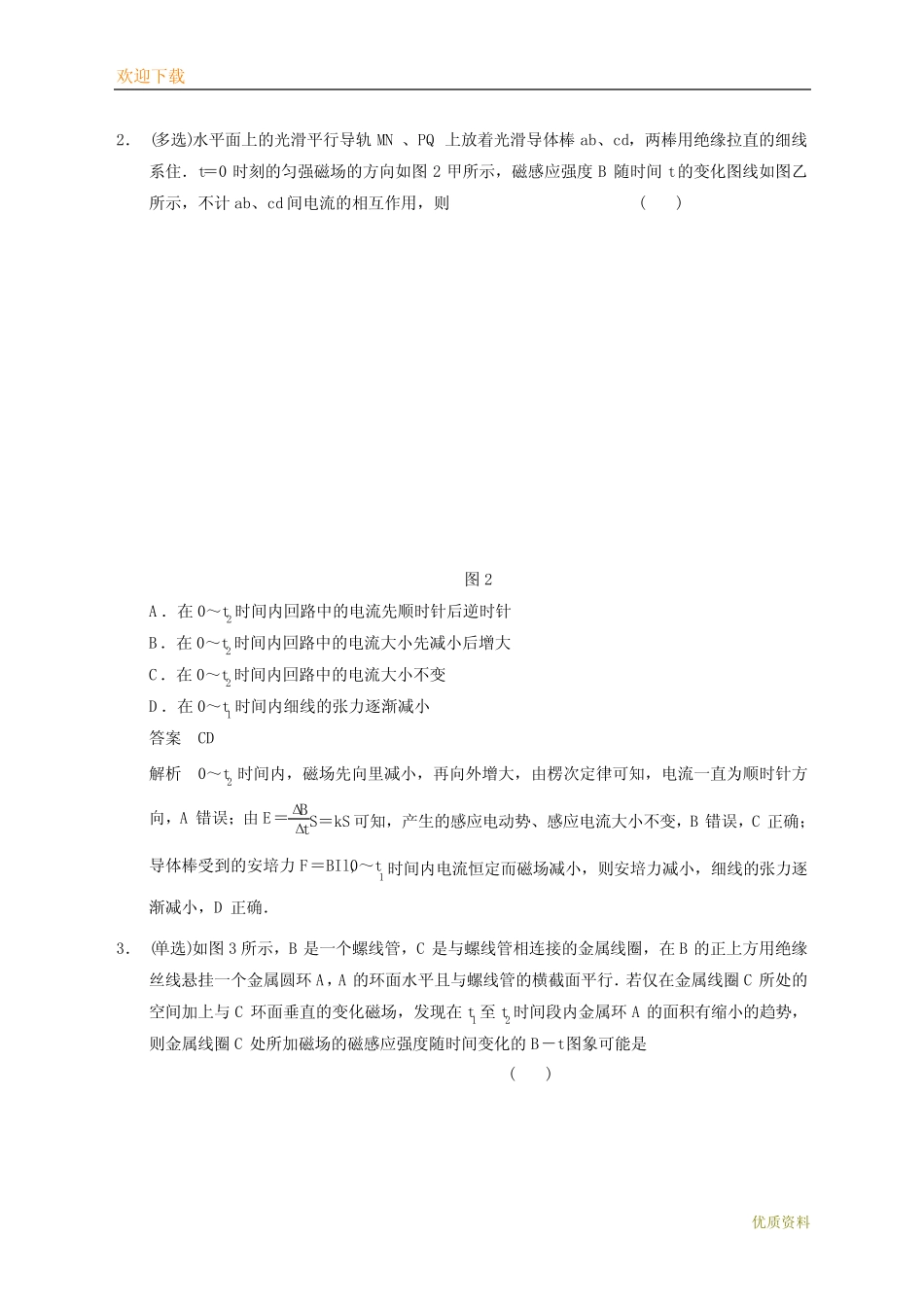 2020年复习必做【模拟试题】高考物理(浙江专用)高考题型冲刺练高考物理_第2页