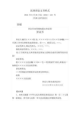 (完整)民事诉讼文书样式