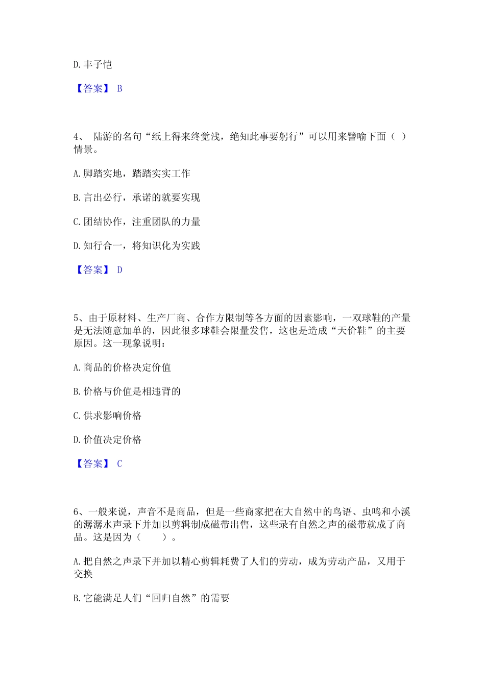 2023年三支一扶之公共基础知识押题练习试题A卷含答案 _第2页