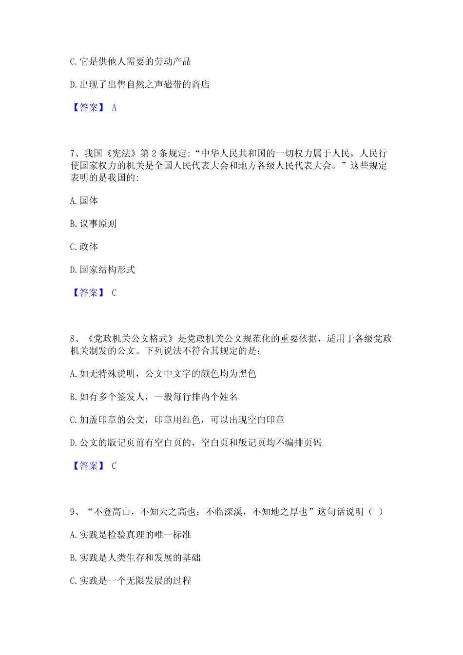 2023年三支一扶之公共基础知识押题练习试题A卷含答案 _第3页