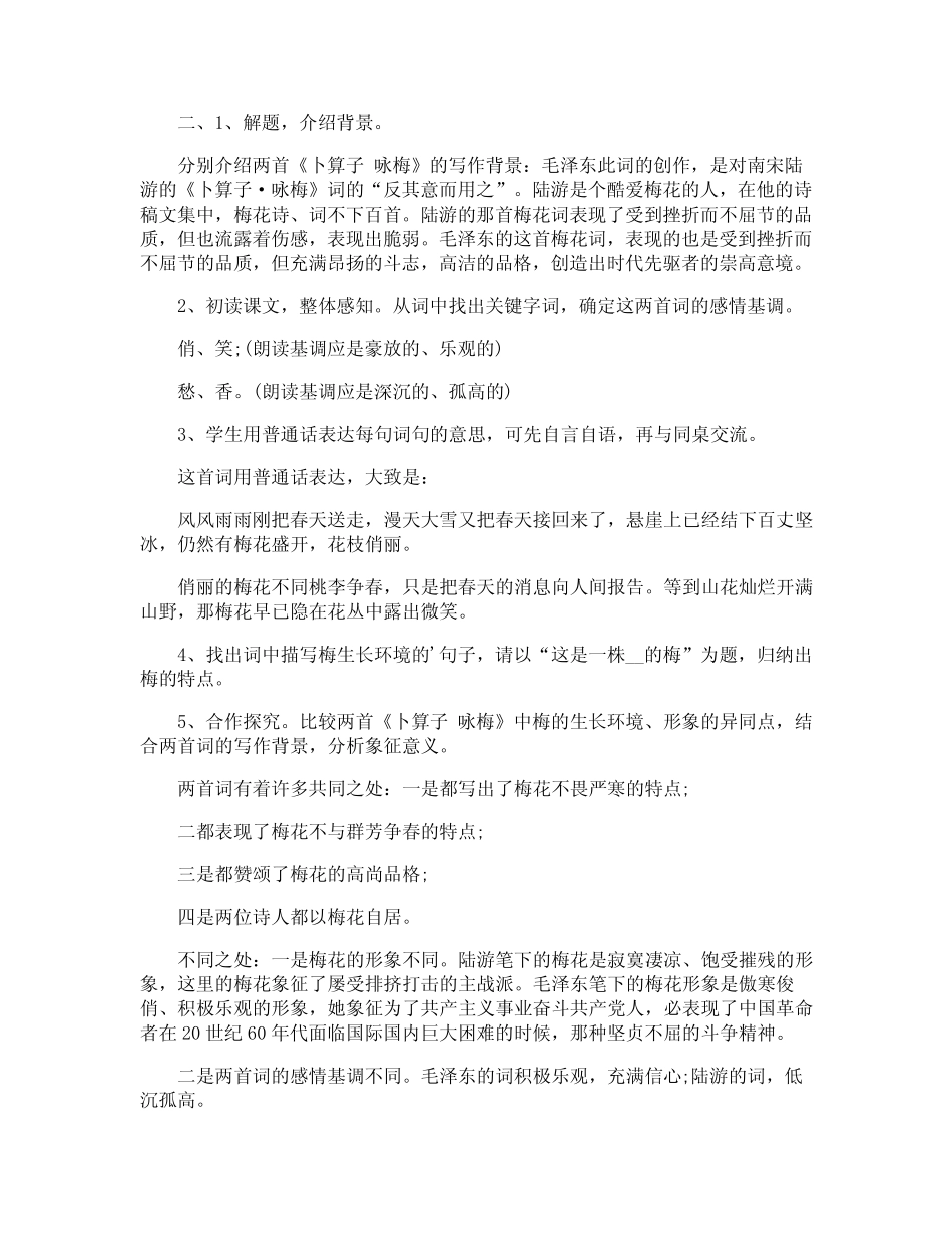 卜算子咏梅语文教学教案 _第2页