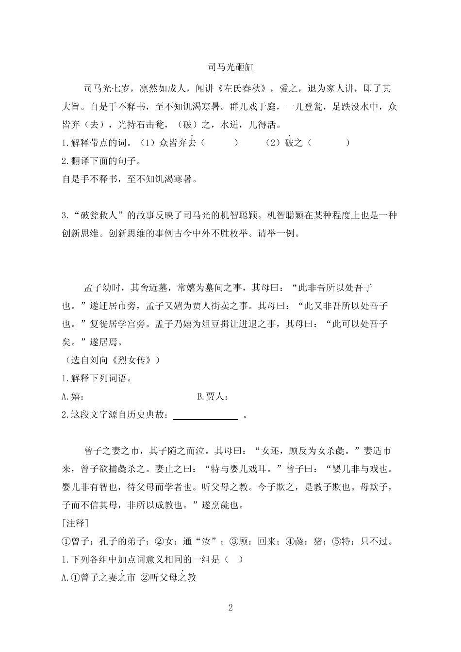 小学文言文阅读与训练(整理加答案) _第2页