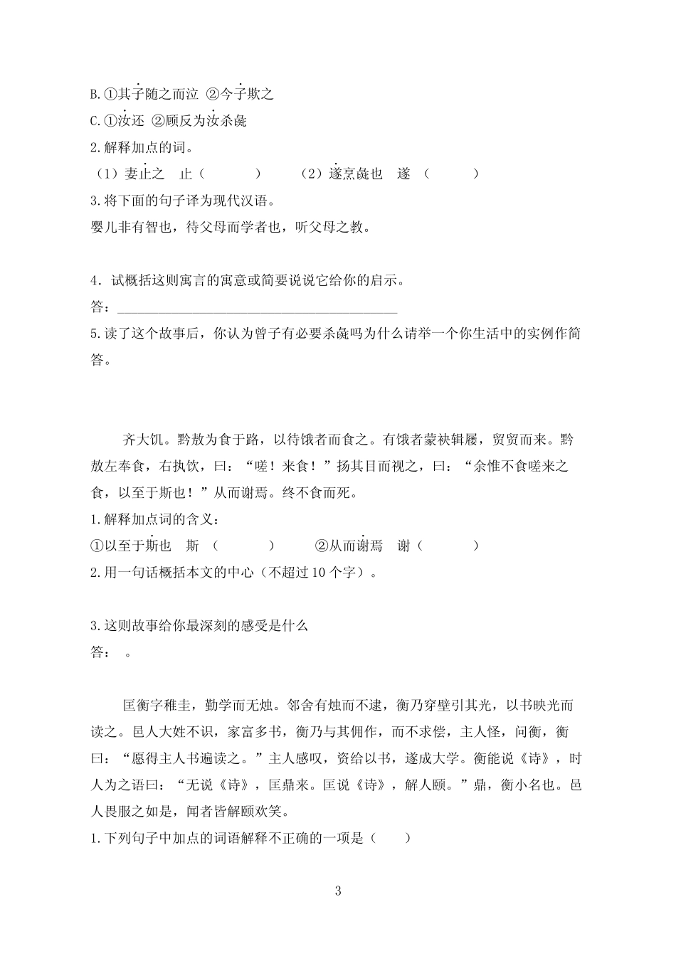 小学文言文阅读与训练(整理加答案) _第3页