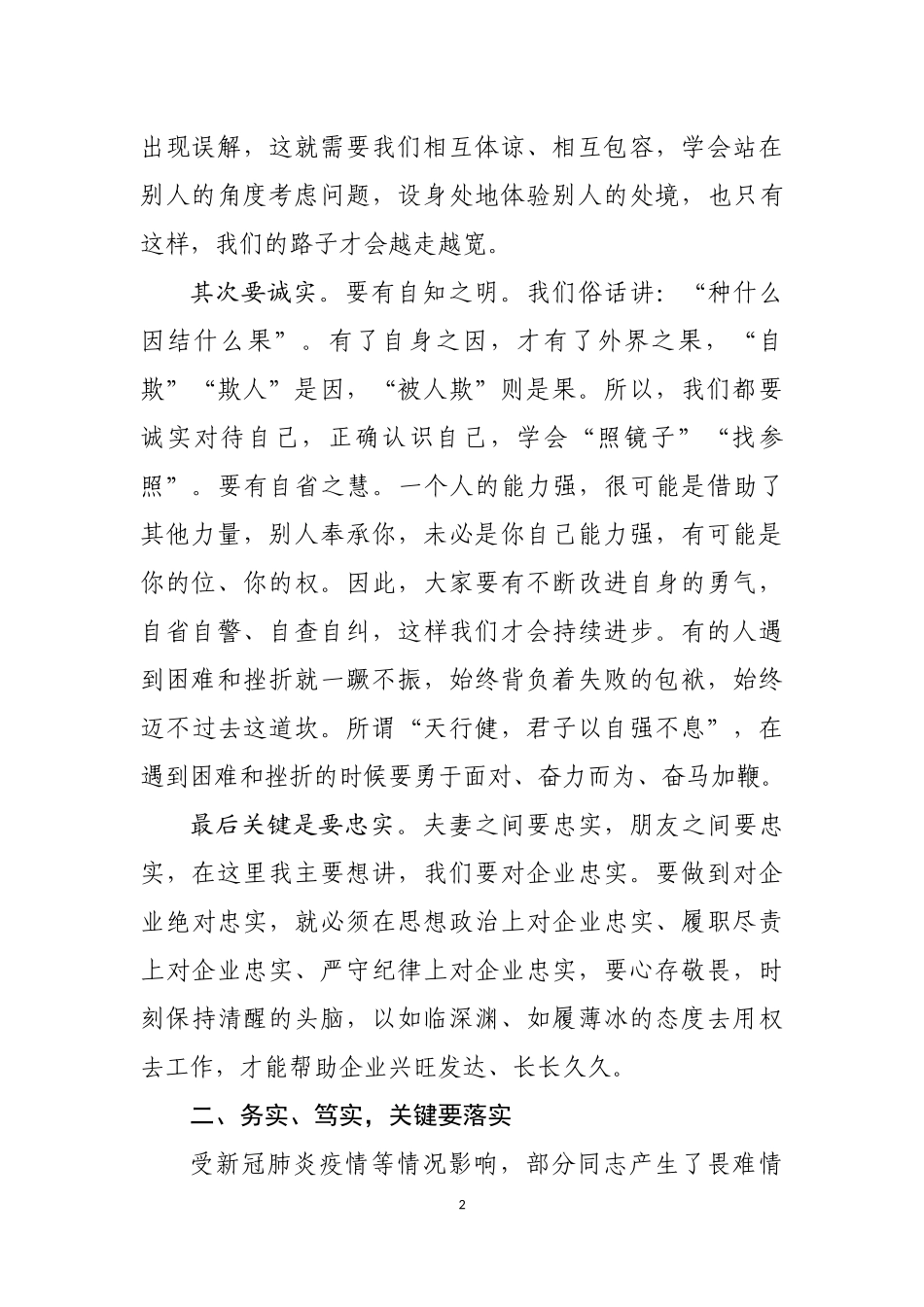 如何做企业的忠诚职工_第2页