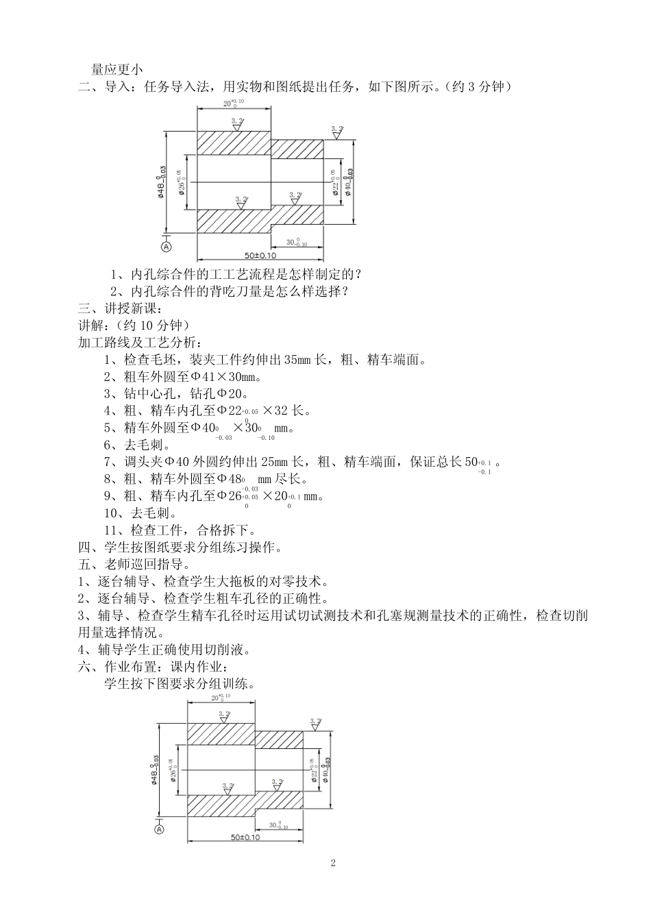 内孔综合件《车工工艺与技能训练》教案(word文档良心出品)_第2页