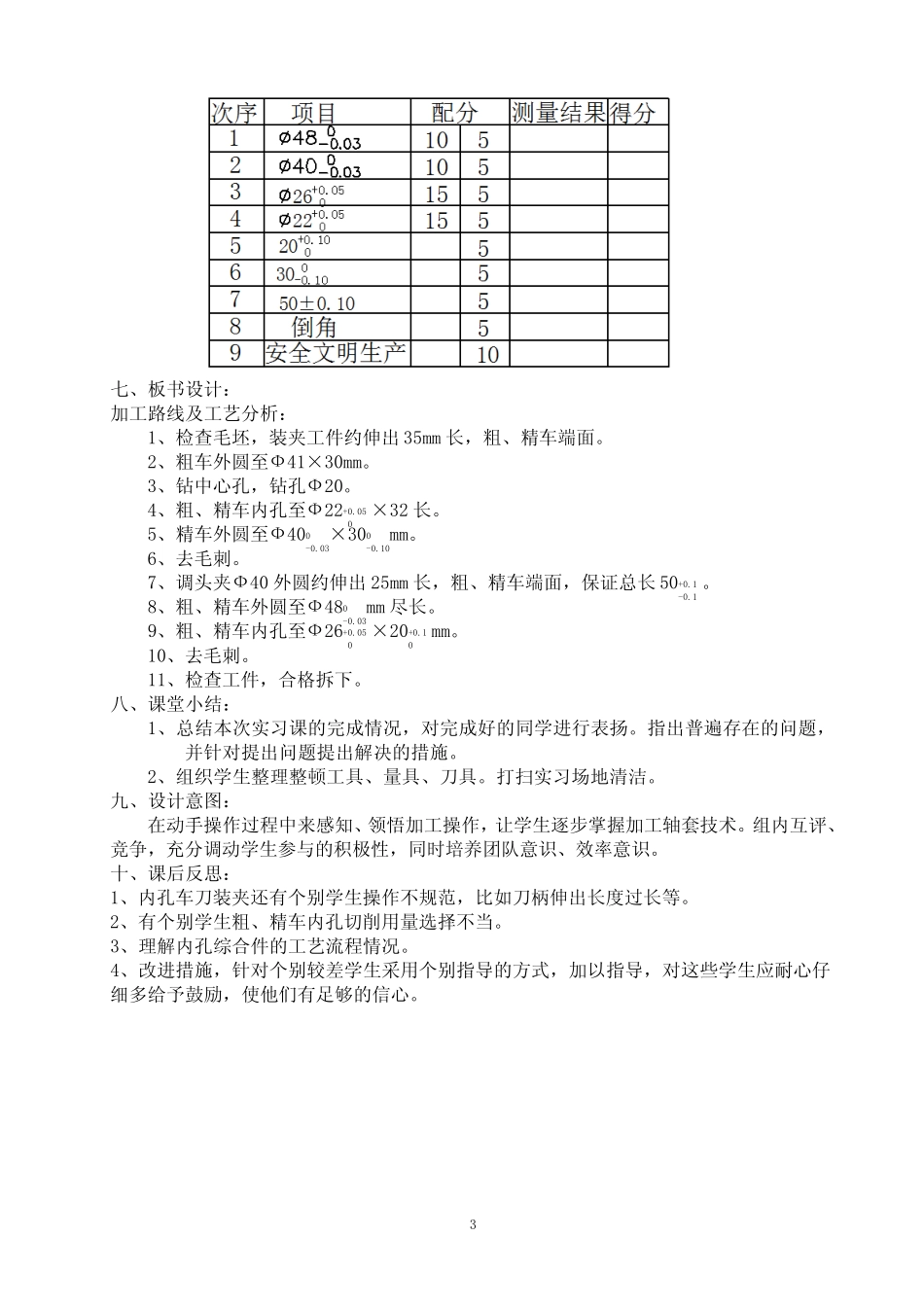 内孔综合件《车工工艺与技能训练》教案(word文档良心出品)_第3页