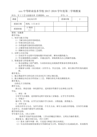 内孔综合件《车工工艺与技能训练》教案(word文档良心出品)