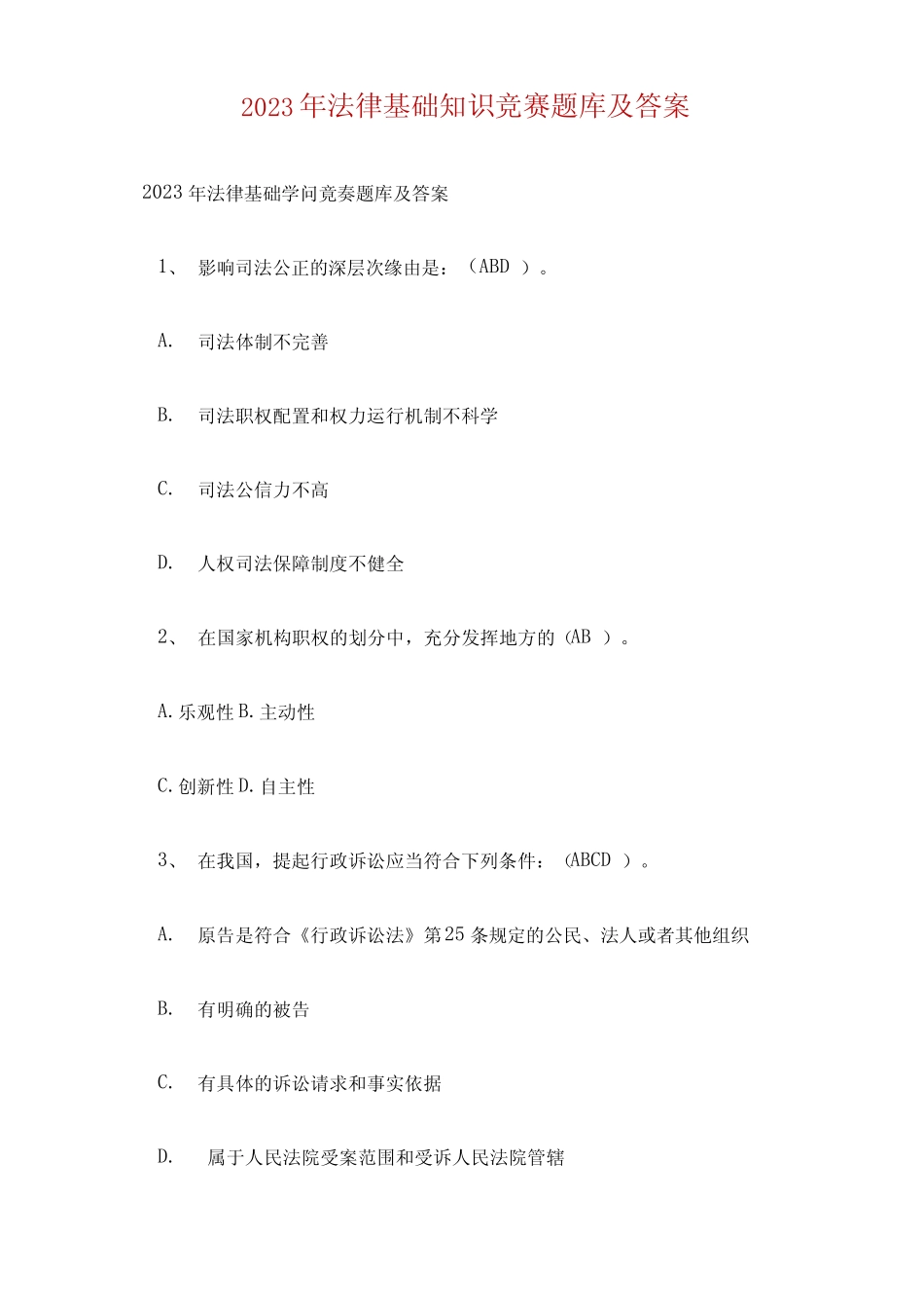 2023年法律基础知识竞赛题库及答案 _第1页