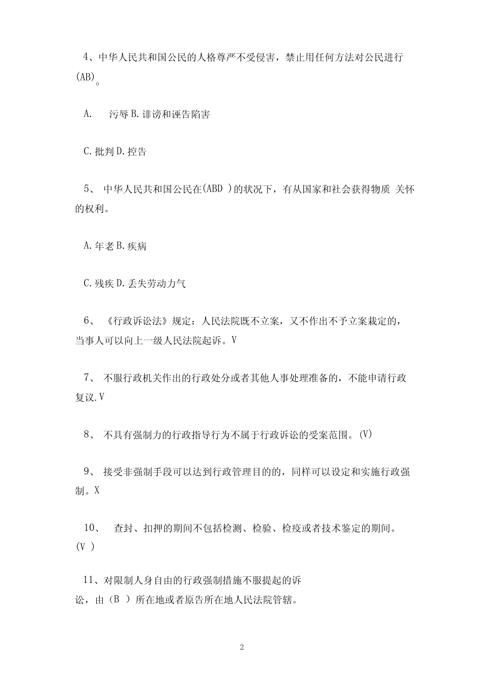 2023年法律基础知识竞赛题库及答案 _第2页