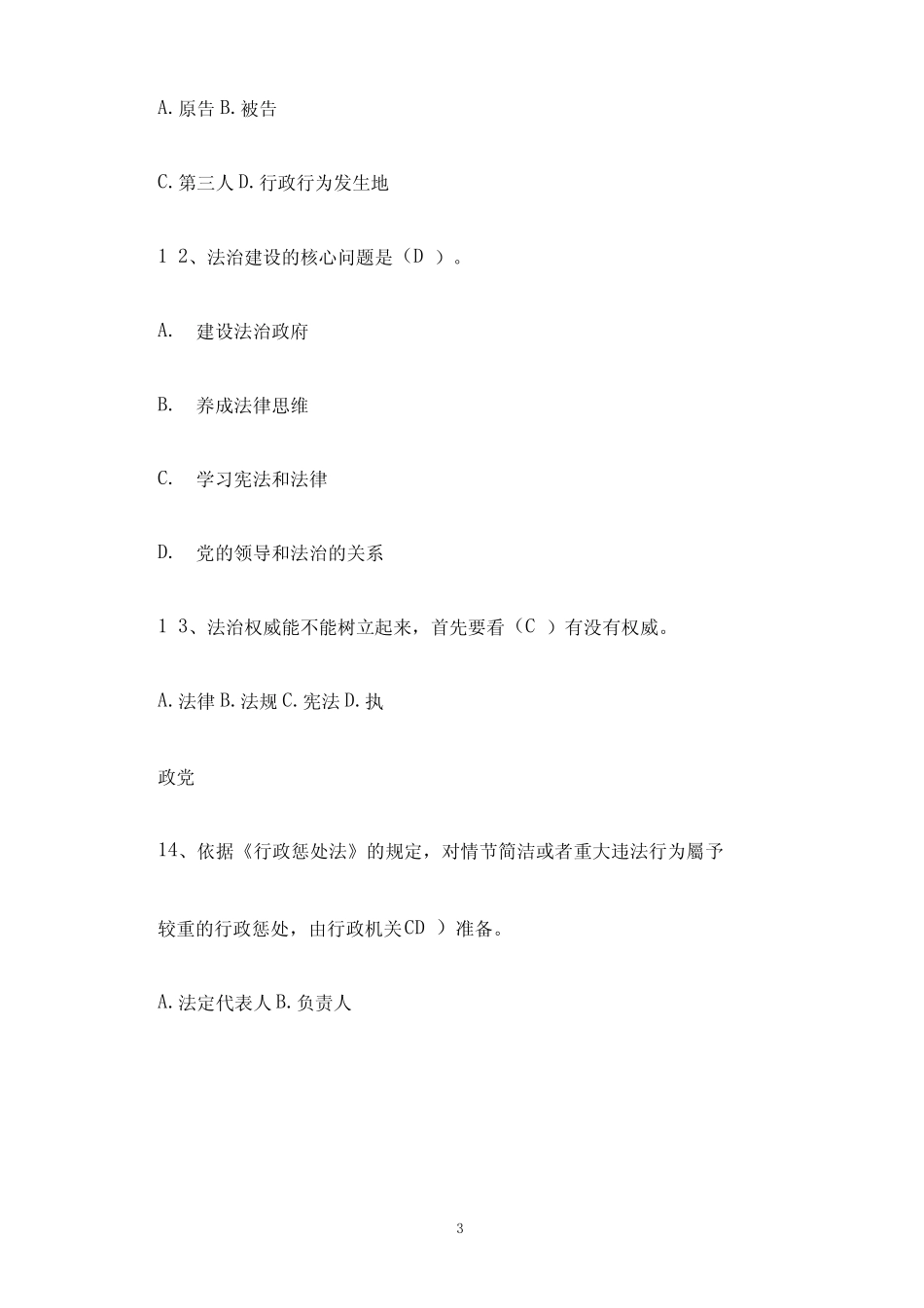 2023年法律基础知识竞赛题库及答案 _第3页