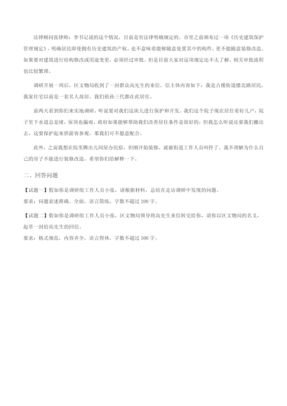 2023年5月北京市事业单位联考《公共基本能力测验》(主观题) _第2页