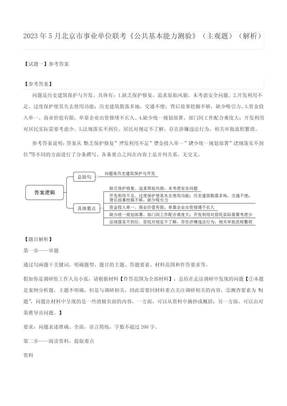 2023年5月北京市事业单位联考《公共基本能力测验》(主观题) _第3页