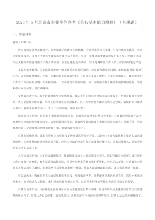 2023年5月北京市事业单位联考《公共基本能力测验》(主观题) 