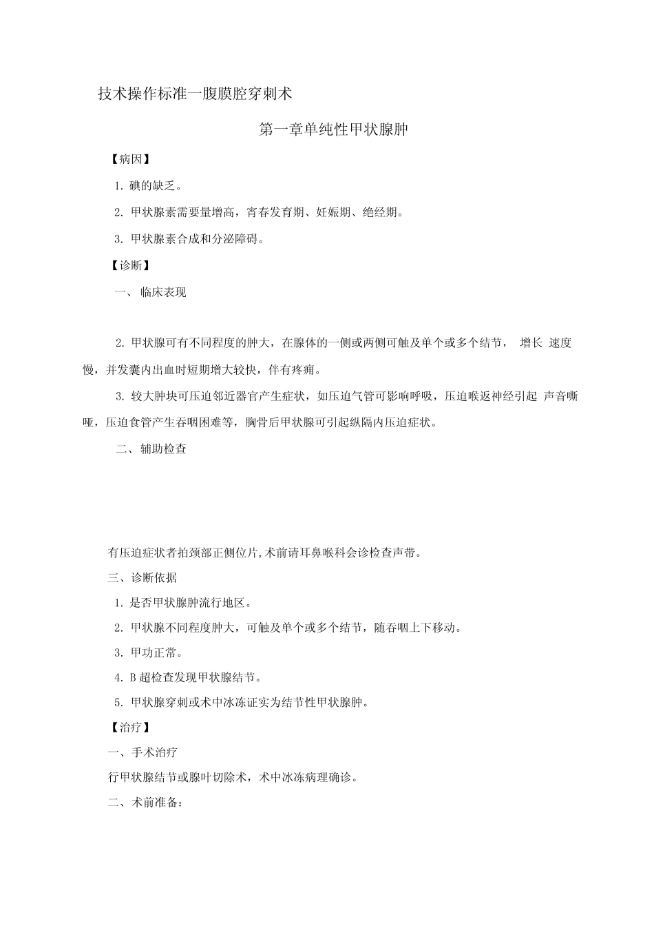 普外科诊疗指南_第2页