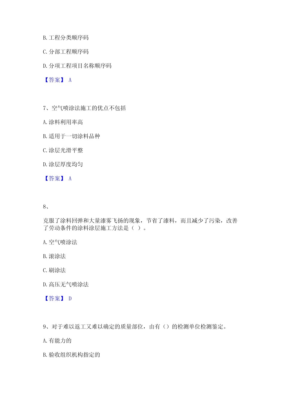 2023年一级建造师之一建机电工程实务通关题库(附答案) _第3页