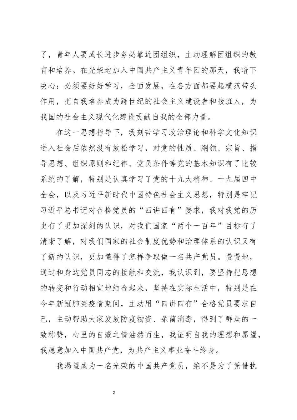 入党个人自传个体户_第2页