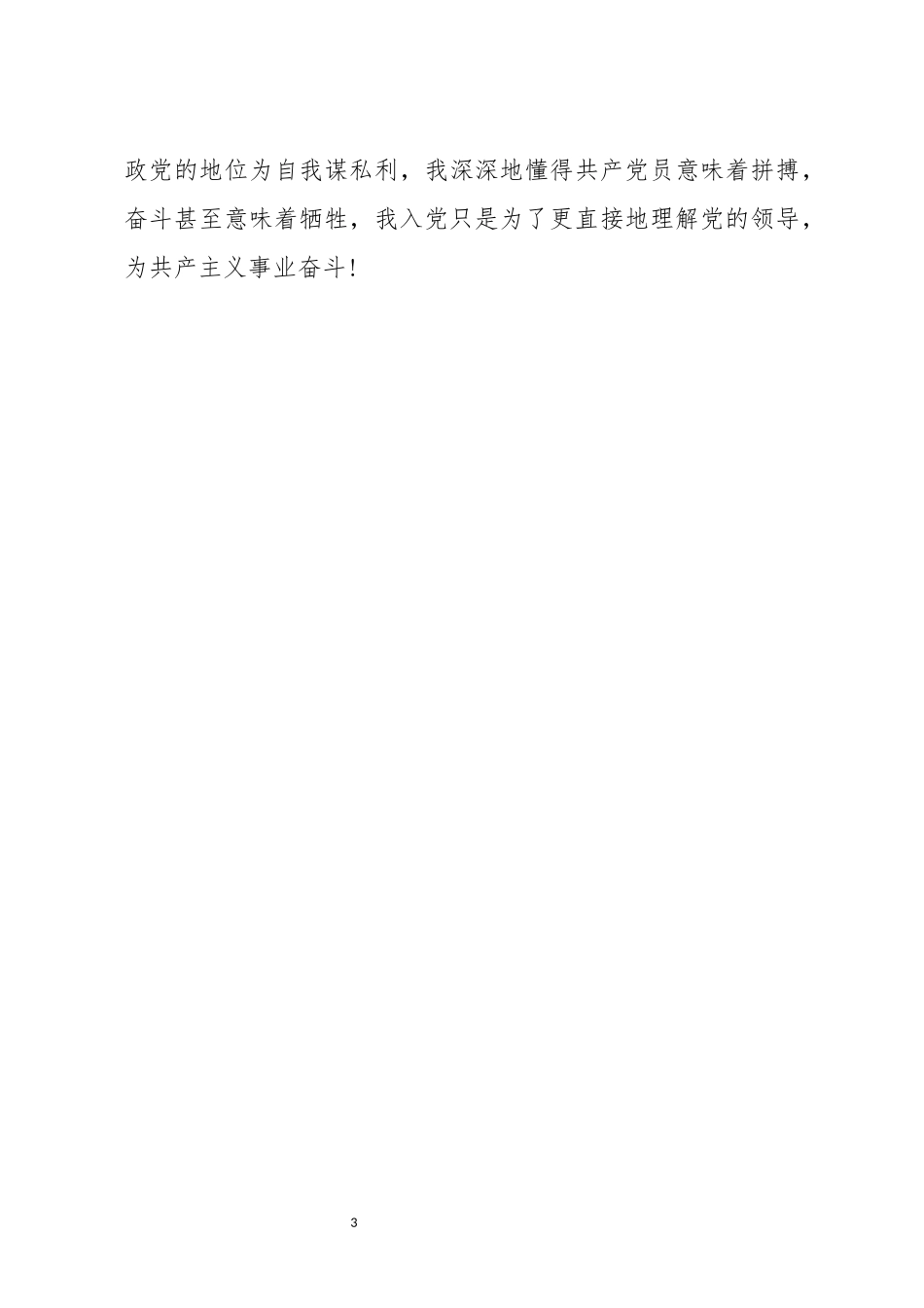 入党个人自传个体户_第3页