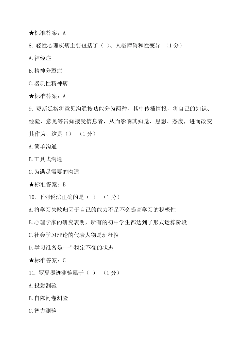 心理健康教育师资C _第3页