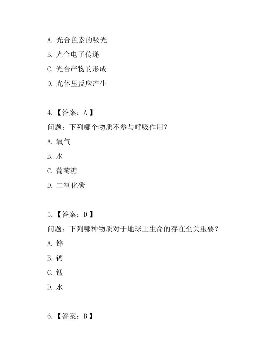 2023年海南省普通高中学业水平合格性考试生物试题 _第2页
