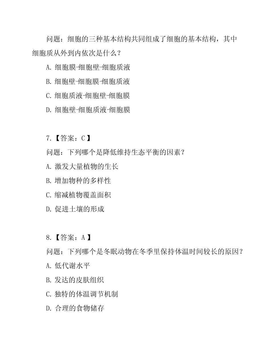 2023年海南省普通高中学业水平合格性考试生物试题 _第3页