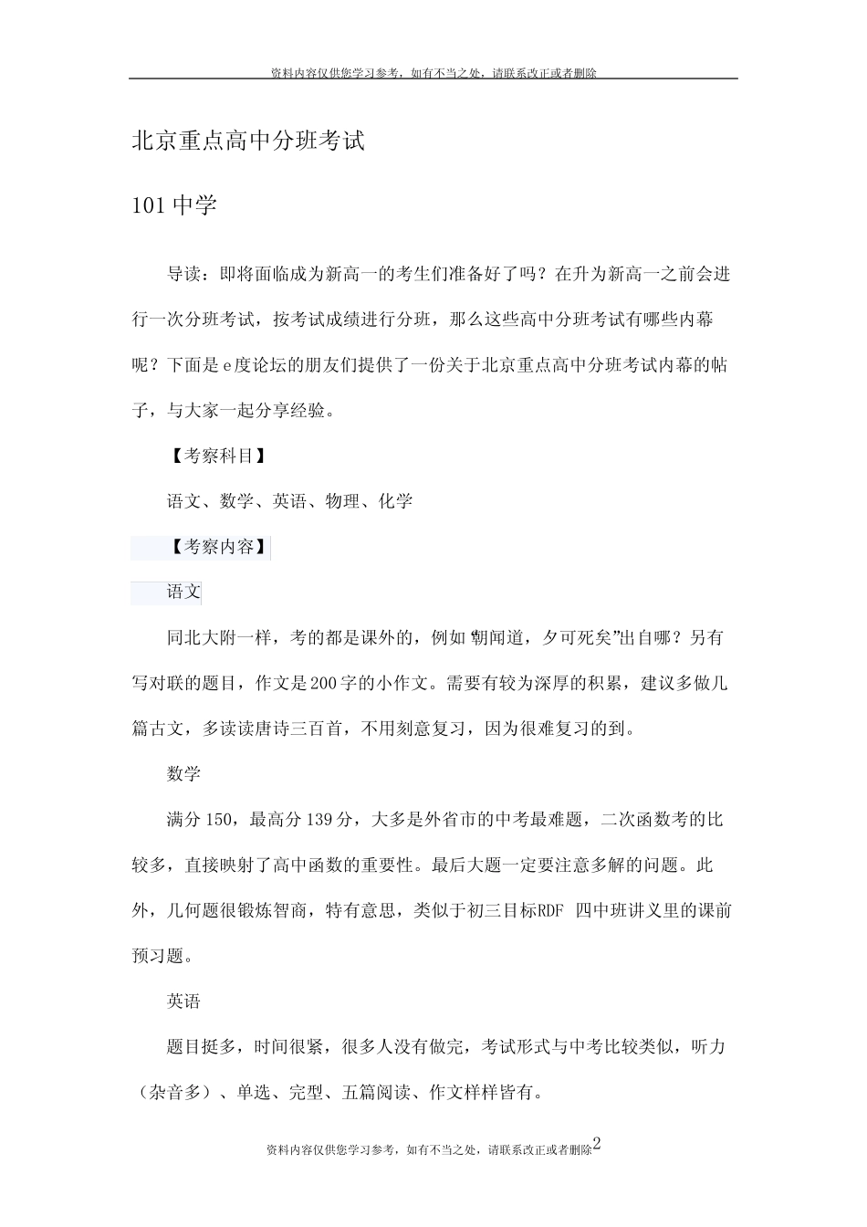【精品】北京历年重点高中分班考试 _第2页