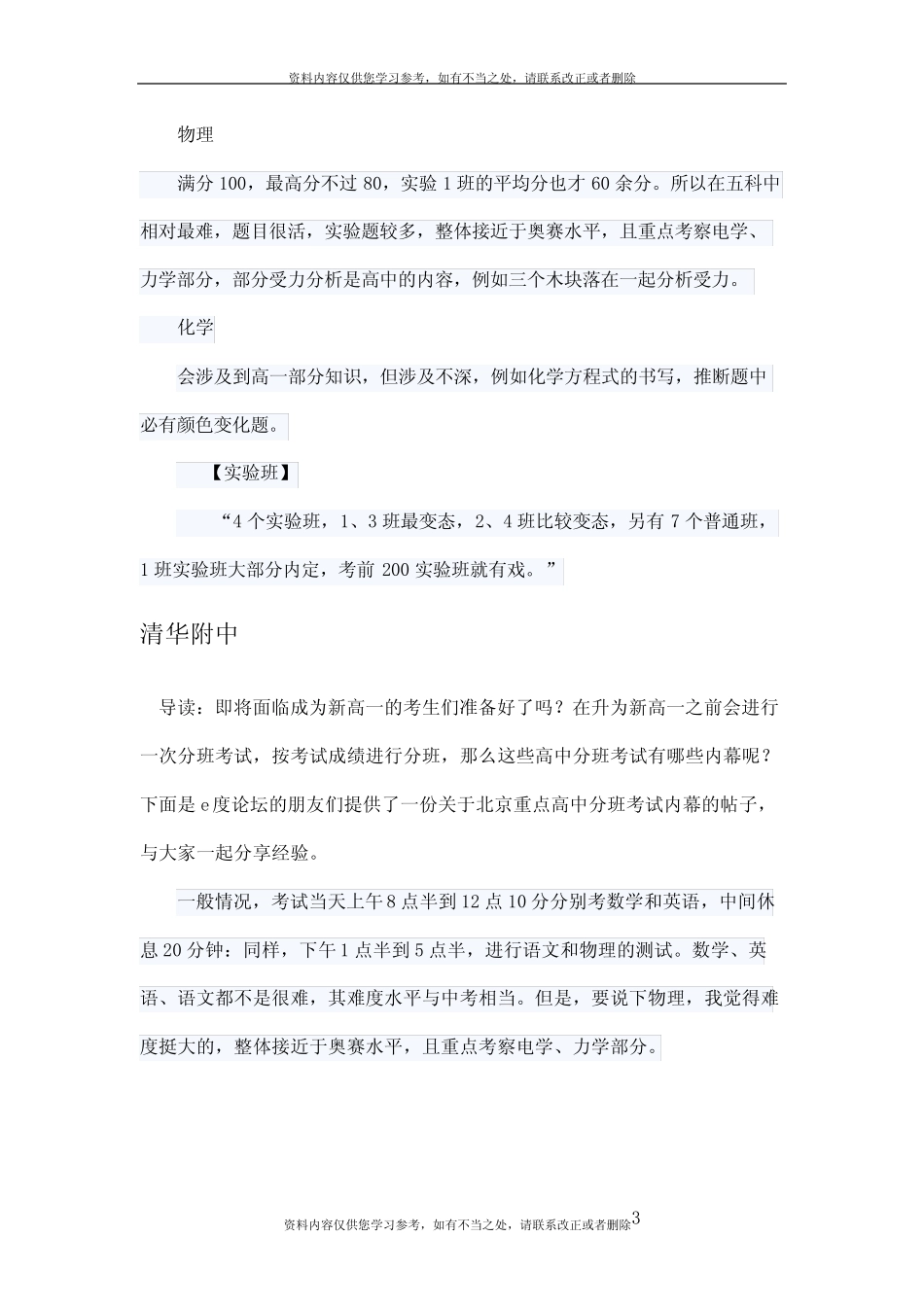 【精品】北京历年重点高中分班考试 _第3页