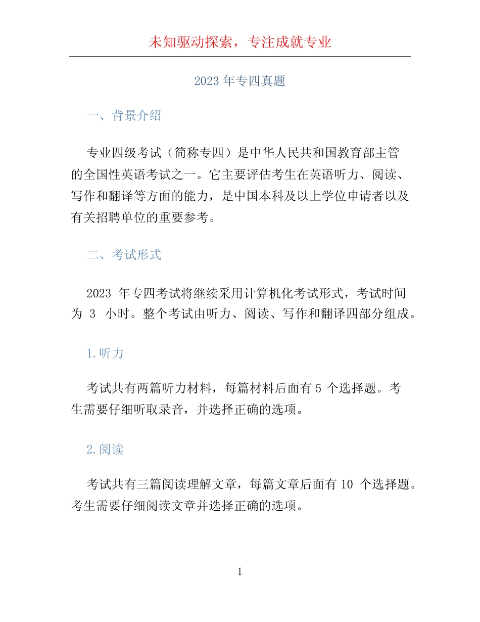 2023年专四真题 _第1页