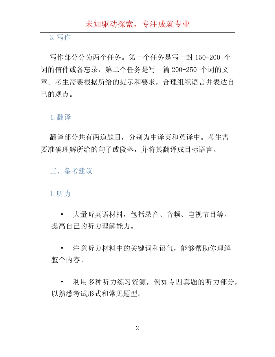 2023年专四真题 _第2页
