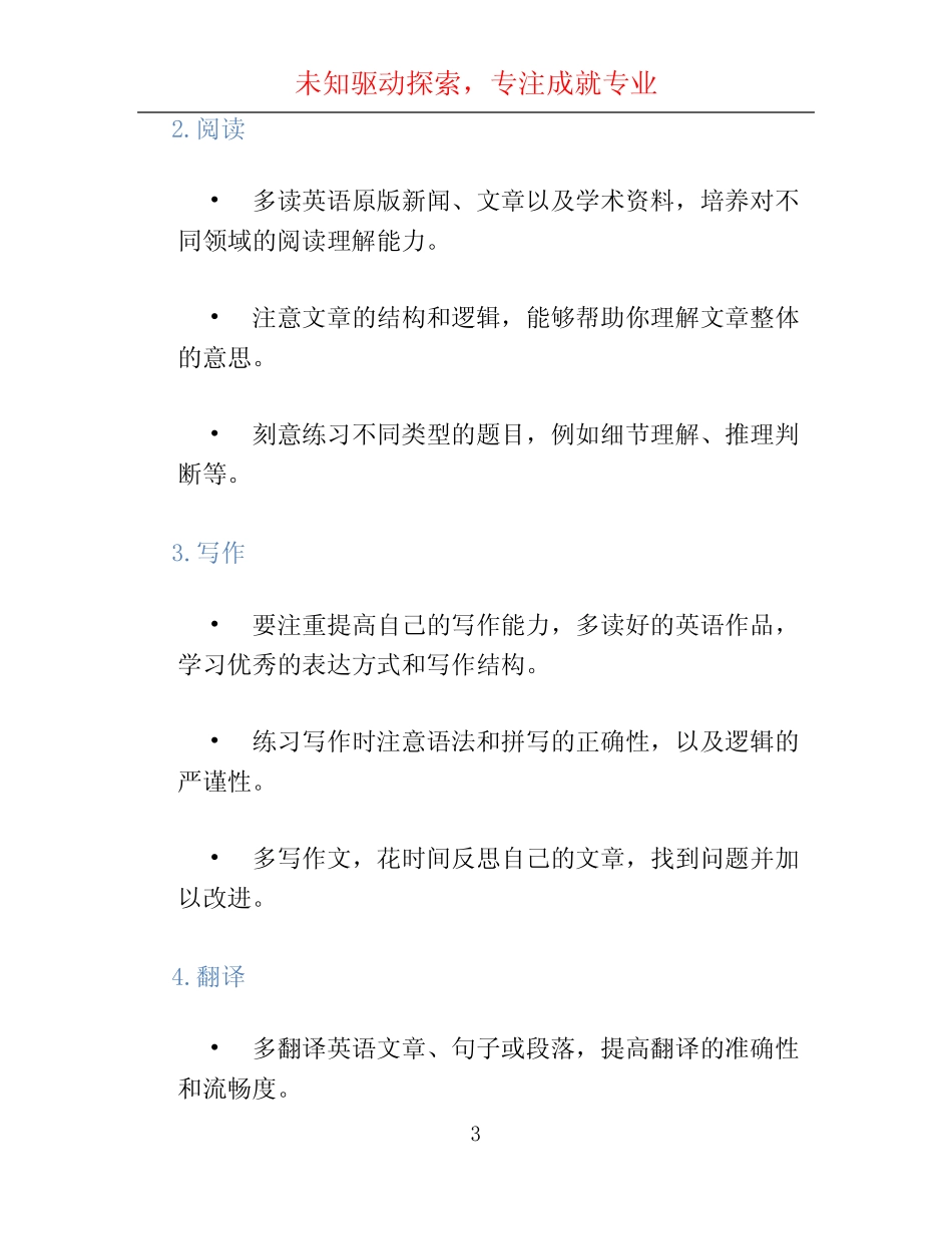 2023年专四真题 _第3页