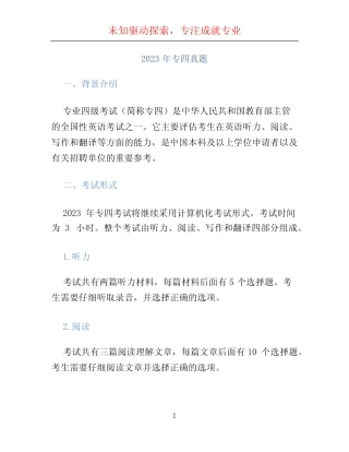 2023年专四真题 