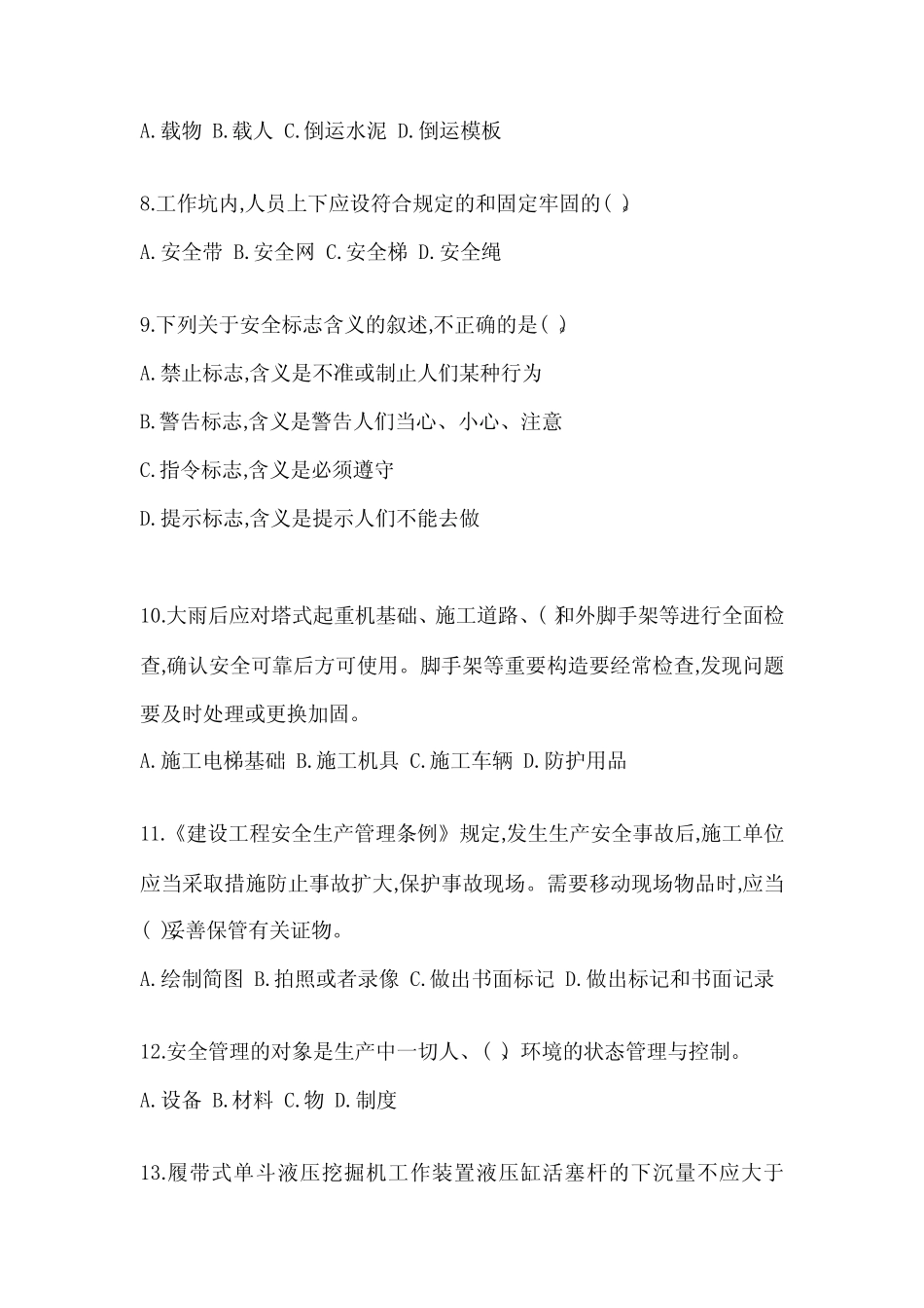 2022年度广东省安全员资格考试B证考题(含答案) _第2页