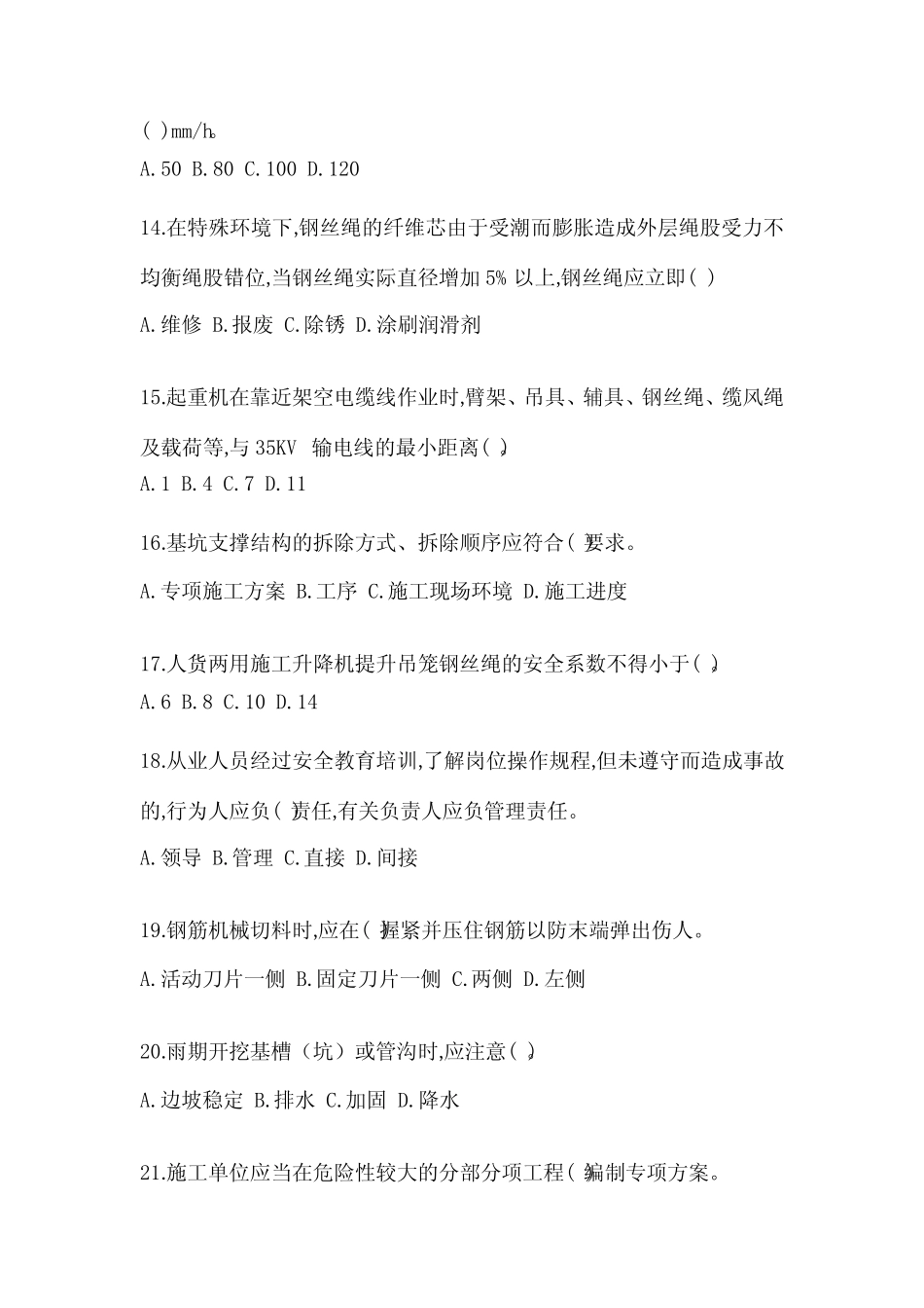 2022年度广东省安全员资格考试B证考题(含答案) _第3页